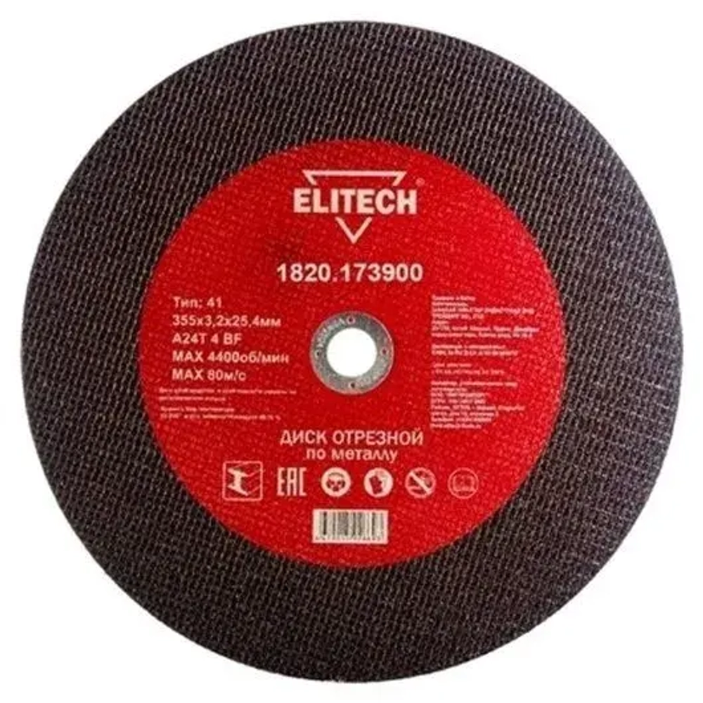 Диск отрезной прямой ELITECH 1820.173900 355x25,4x3,2