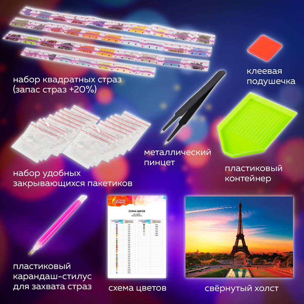 Картина стразами (алмазная мозаика) 30х40 см, ОСТРОВ СОКРОВИЩ "Париж", без подрамника, 662406