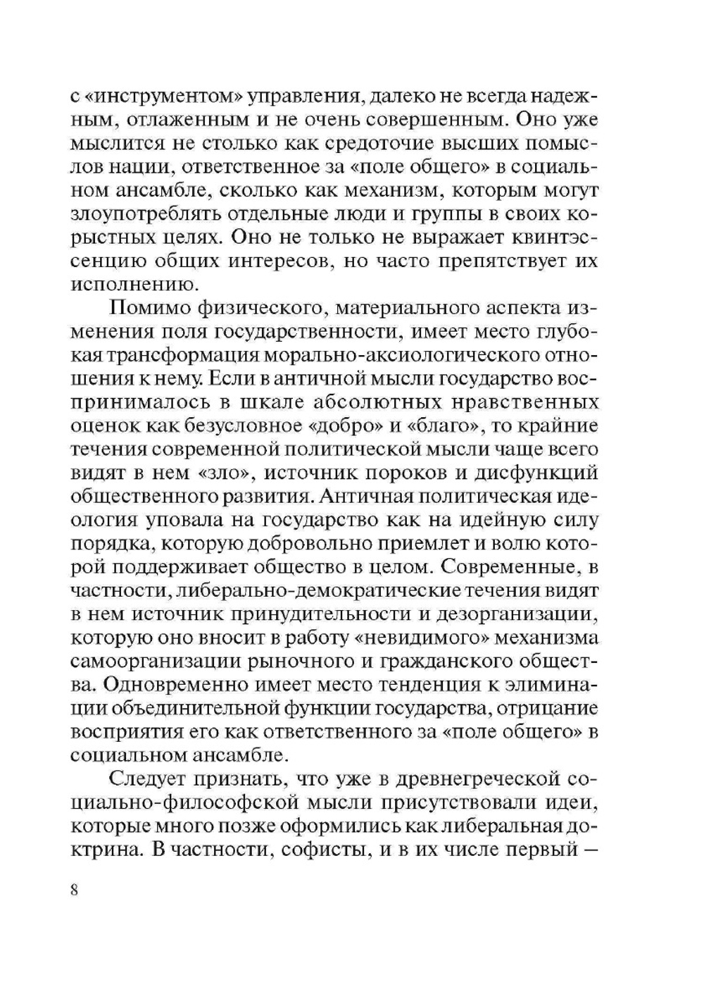 Эволюция идеи государства в западной и российской социально-философской мысли | В. И. Спиридонова