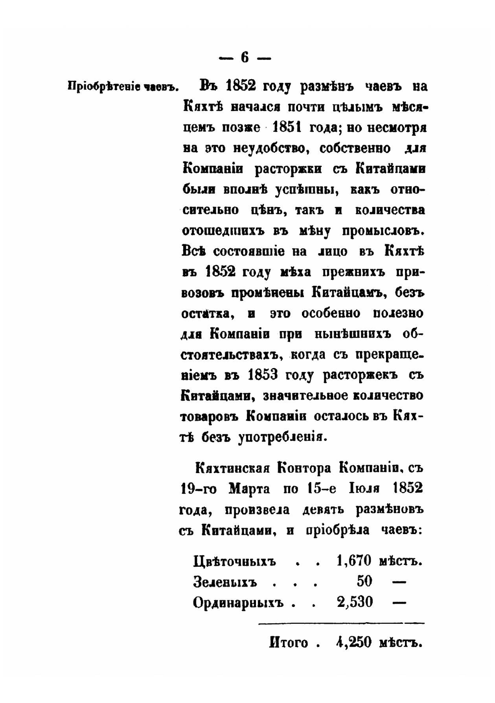Отчет Российско-американской компании Главного правления. 1852 | Нет автора