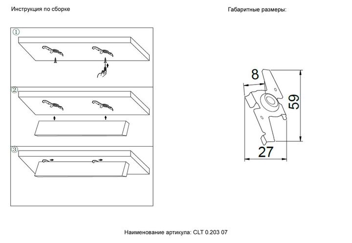 Фиксатор для накладного монтажа Crystal Lux Space CLT 0.203 07 WH
