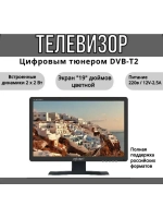 Телевизор EP-193T