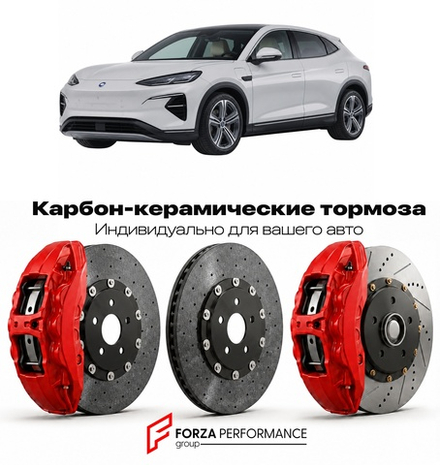 Карбон-керамическая тормозная система для Denza N7 2023-2024 Денза