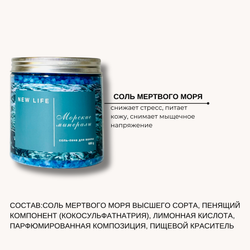 Соль-пена для ванны МОРСКИЕ МИНЕРАЛЫ
