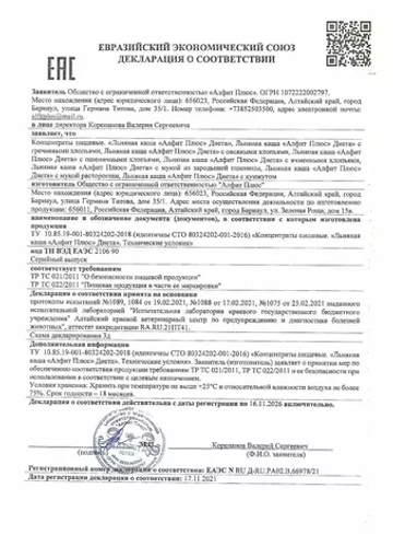 Алфит Плюс, ЛЬНЯНАЯ КАША Диета с ячменными хлопьями