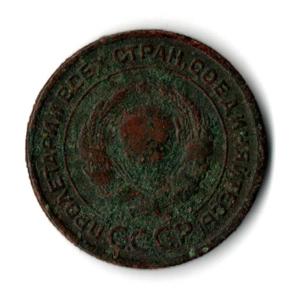 2 копейки 1924 год СССР VF-