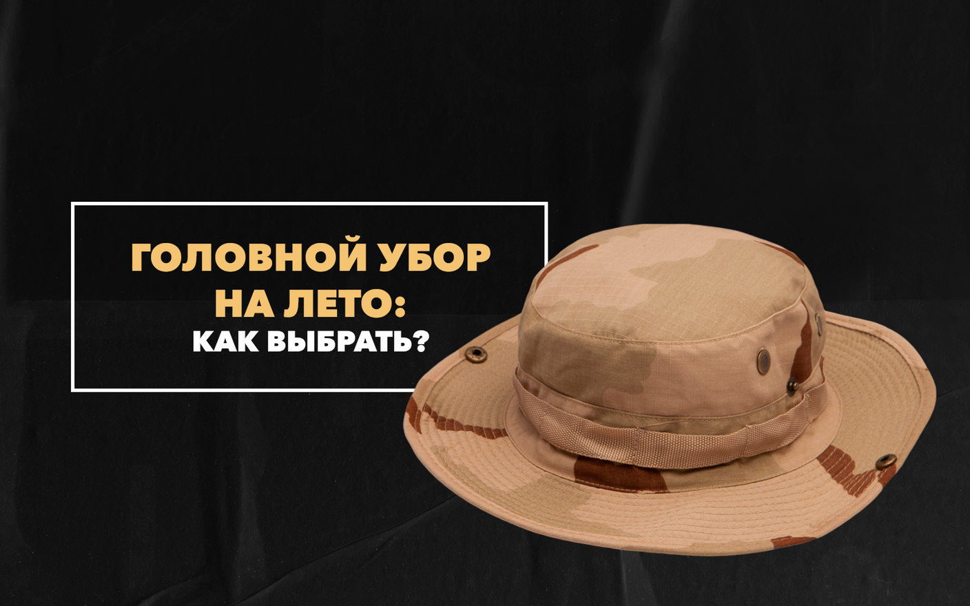 Как правильно выбрать головной убор на лето