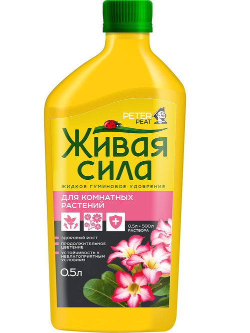 УДОБРЕНИЕ ЖИВАЯ СИЛА ДЛЯ КОМНАТНЫХ РАСТЕНИЙ 0,5Л