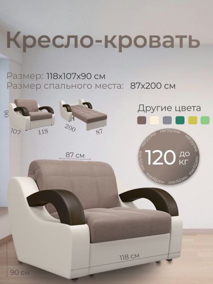 Кресло Мадрид 0,8 - Velutto 22 коричневый/беж кожзам/ коричневая накладка