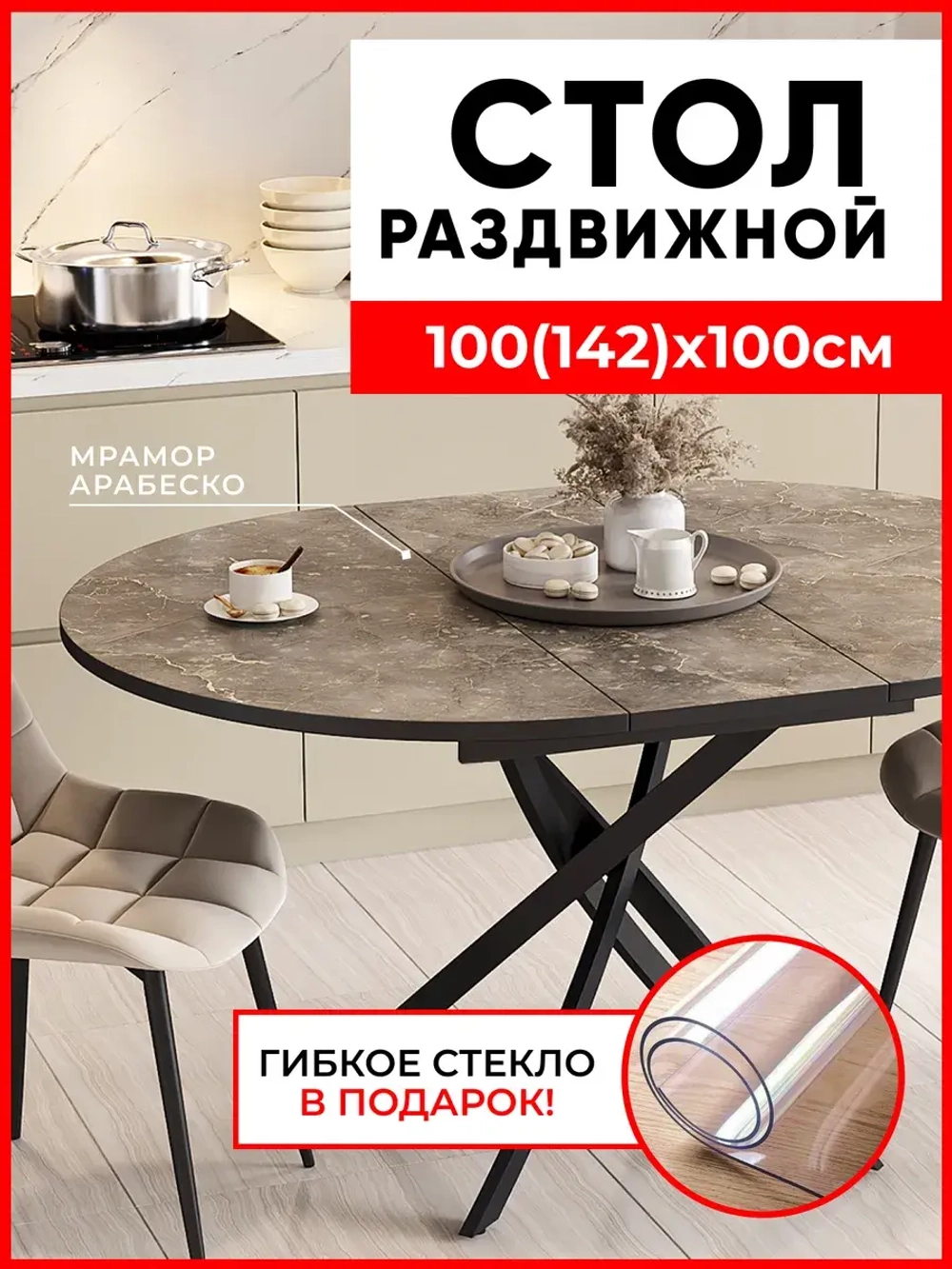 Стол кухонный раздвижной Мрамор Арабеско