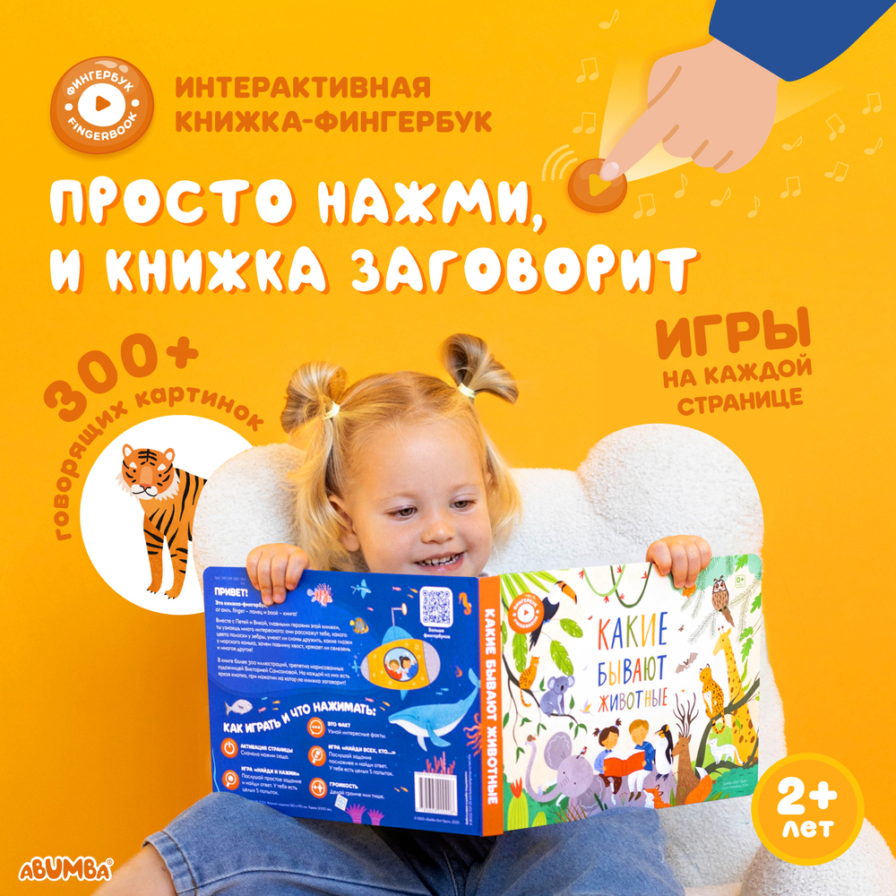 Говорящая книга для детей фингербук «Животные»