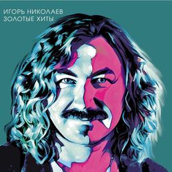 Игорь Николаев. Золотые Хиты (LP, Colored) Новая запечатанная виниловая пластинка на бирюзовом виниле