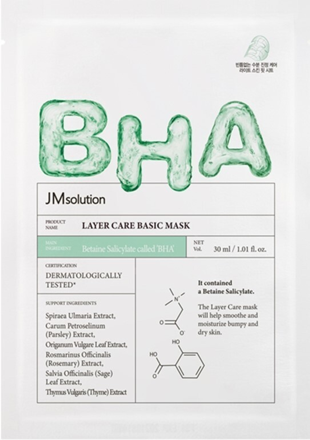 Тканевая маска для лица JMsolution Layer Care Basic Mask 30 мл