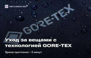 Памятка по уходу за вещами