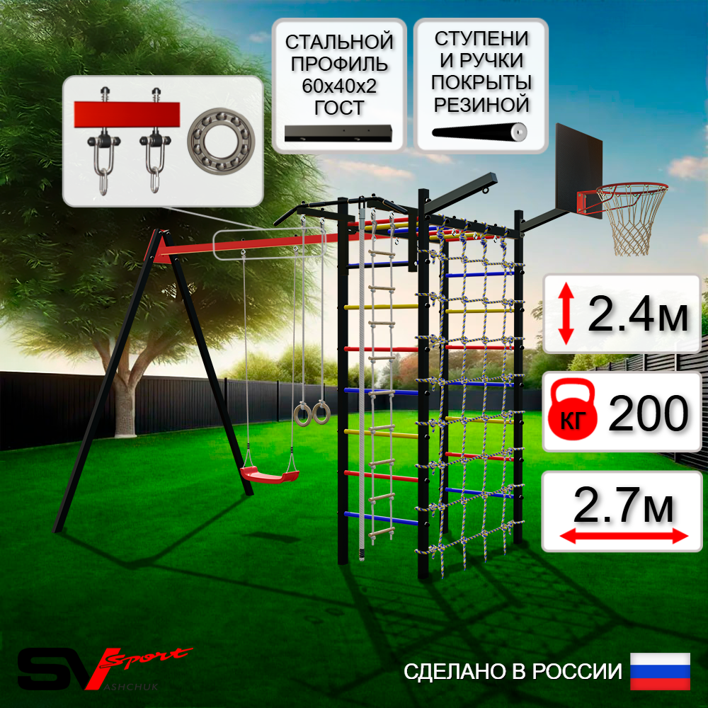 Уличный спортивно-игровой комплекс Sv Sport У3382КП1 (Турник/"Лодочка"/Подвесы на подш/Щит баскет/Кронш бокс/Канат/Кольца/Лестница/Сетка)