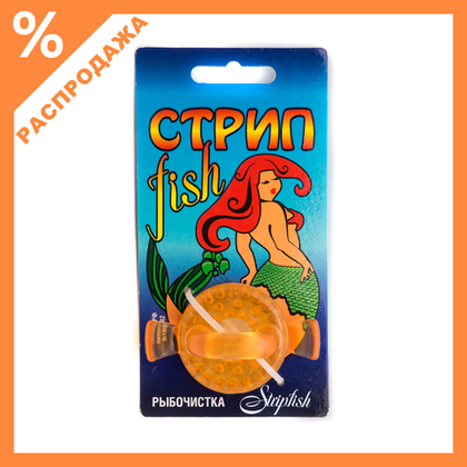 Рыбочистка Streepfish