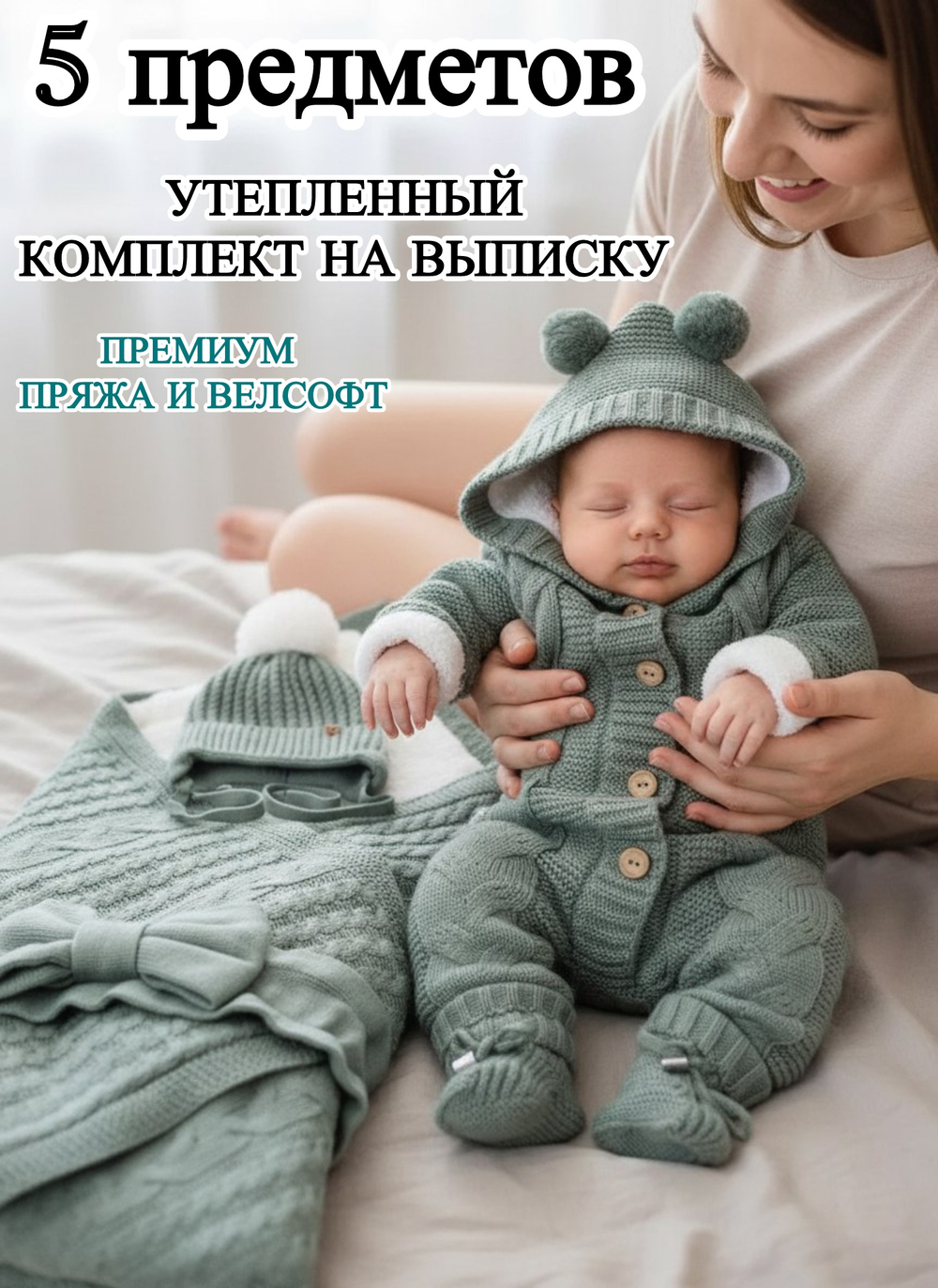 Конверт на выписку для новорожденных