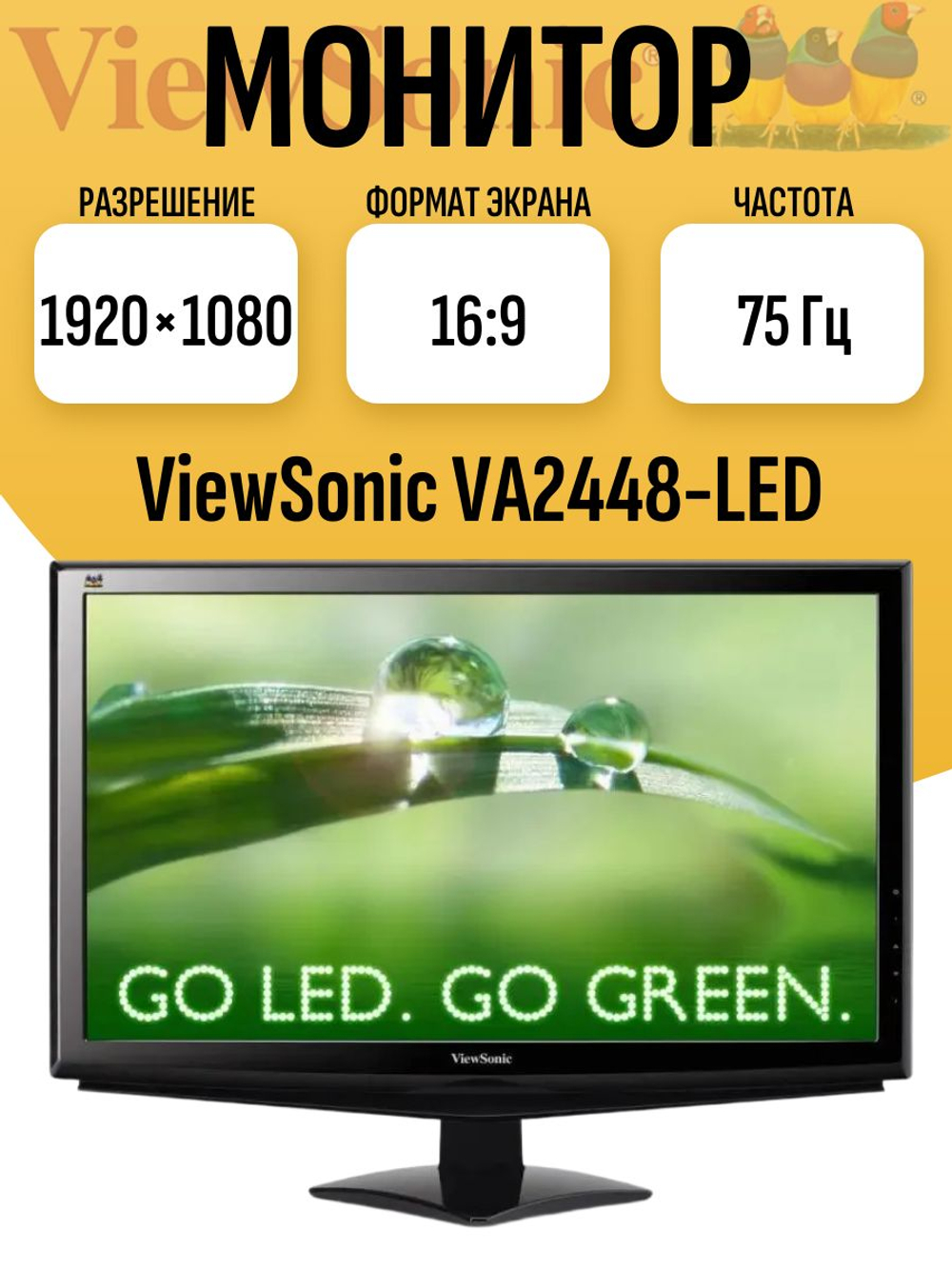 Монитор 24 дюйма ViewSonic VA2448-LED