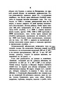 Быт русского народа. Часть 3 | А. Терещенко