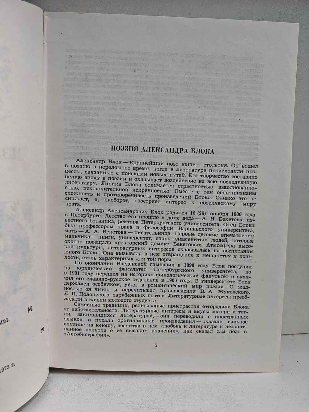 Александр Блок. Избранное