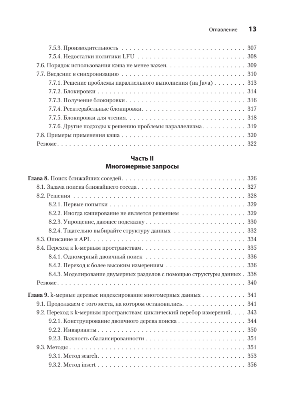 Продвинутые алгоритмы и структуры данных