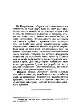 Памятная книжка Калужской губернии на 1861 год | П. Щепетов-Самгин
