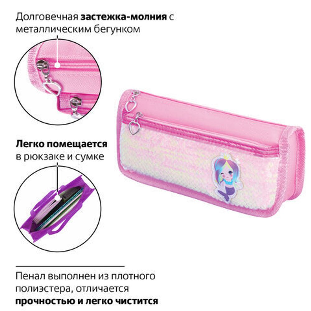 Пенал-косметичка ЮНЛАНДИЯ, 2 отделения, мягкий, пайетки, "Русалка", розовый, 21х6х9 см, 228975