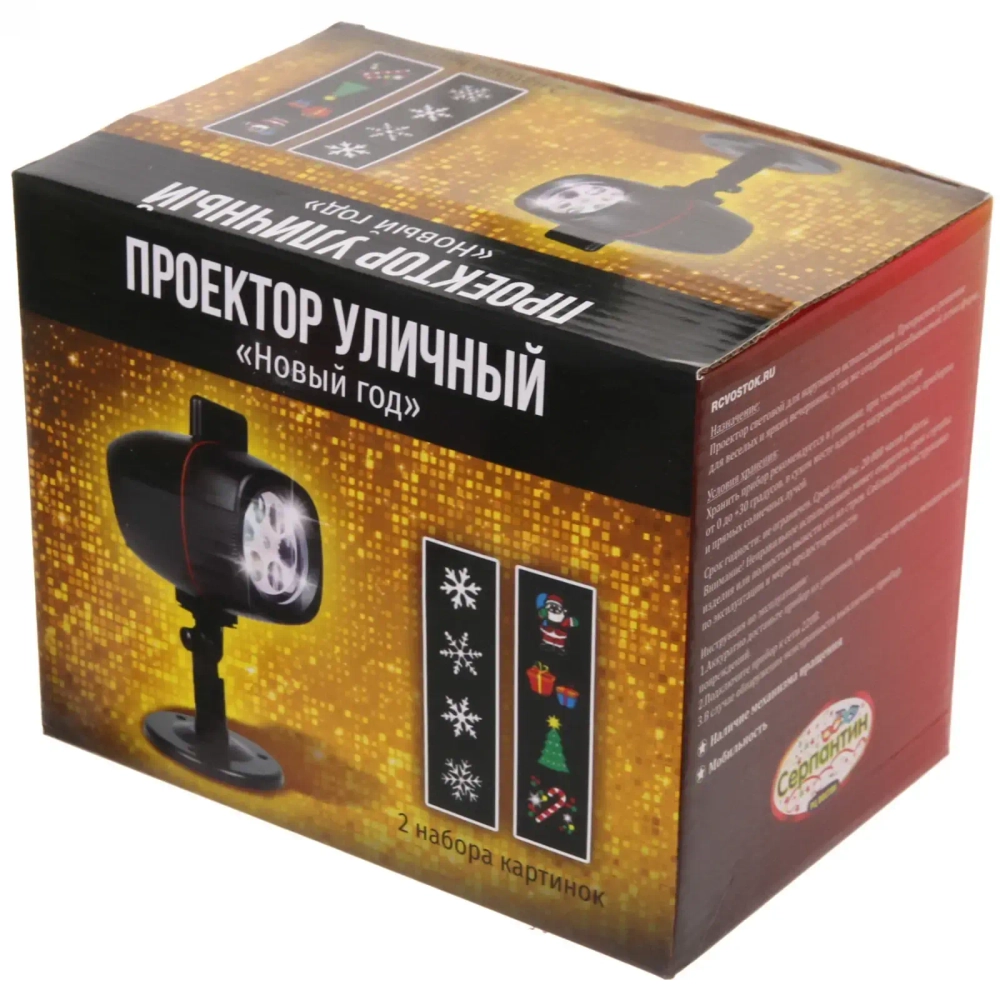 Проектор уличный «Новый год» XL-803 2 набора картинок (220V)
