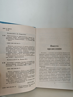 Преступники и преступления. Женщины-убийцы. Воровки. Налётчицы.