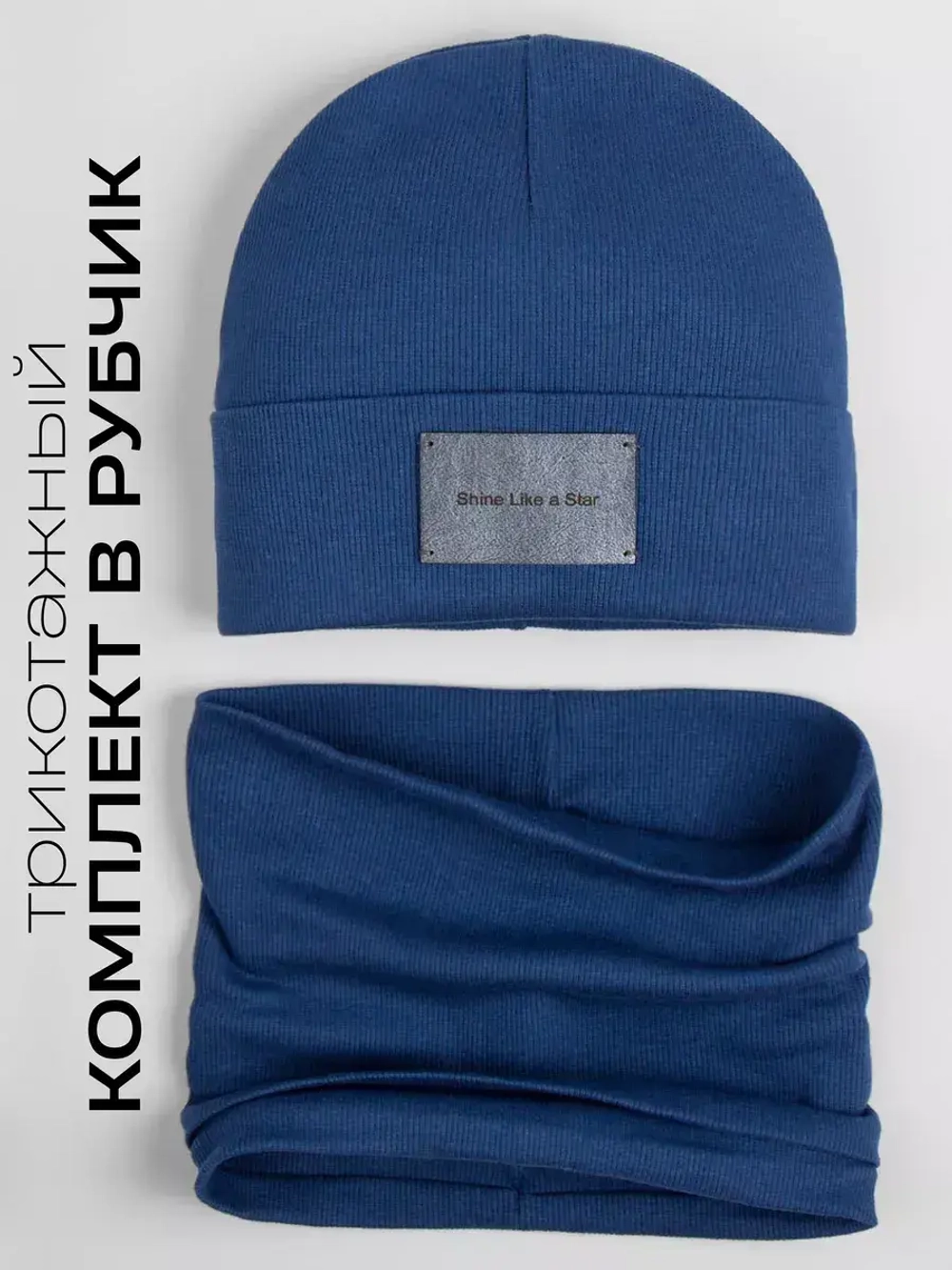 Шапка и снуд для мальчика осенние