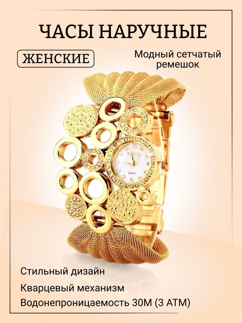 Часы наручные кварцевые на металлическом браслете, золотистый W0122450-01