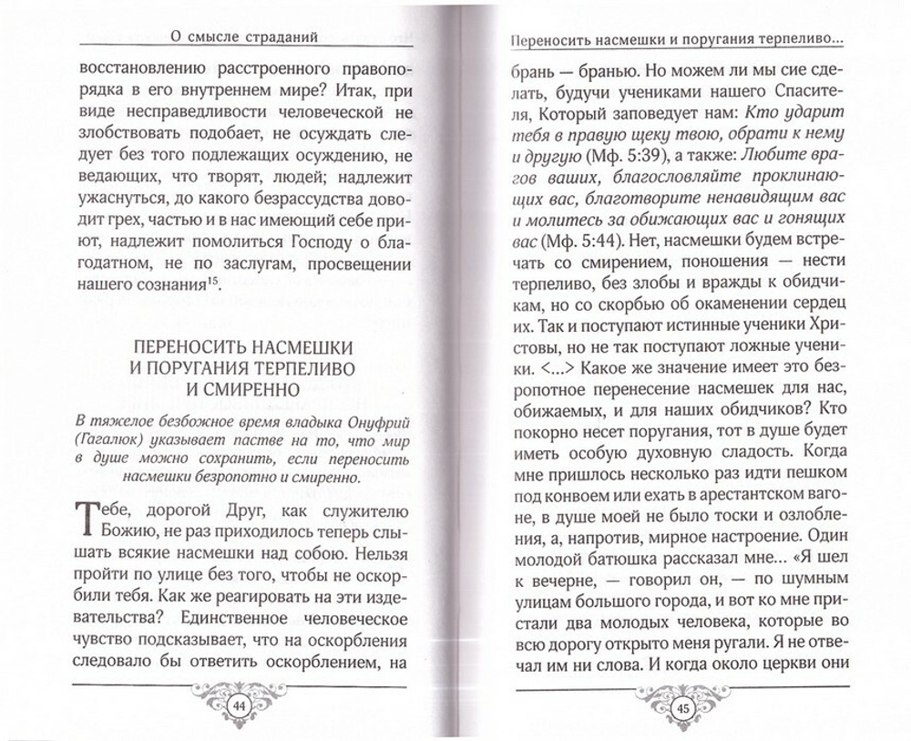 Огоньки смиренного мученичества. Из наследия новомучеников и  исповедников Церкви Русской