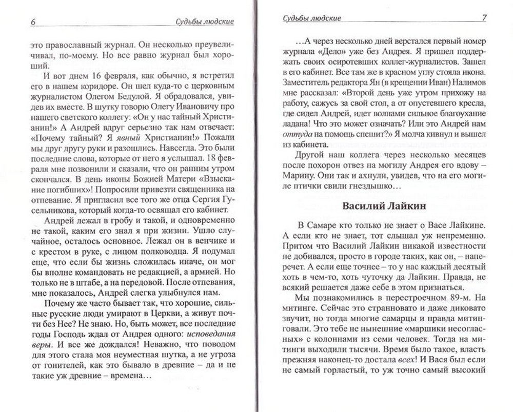 Капельки вечности. Промысл Божий и судьбы людские