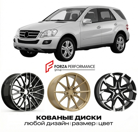 КОВАНЫЕ ДИСКИ для Mercedes-Benz M-Class W164 Рестайлинг 2008-2011 Мерседес-Бенц