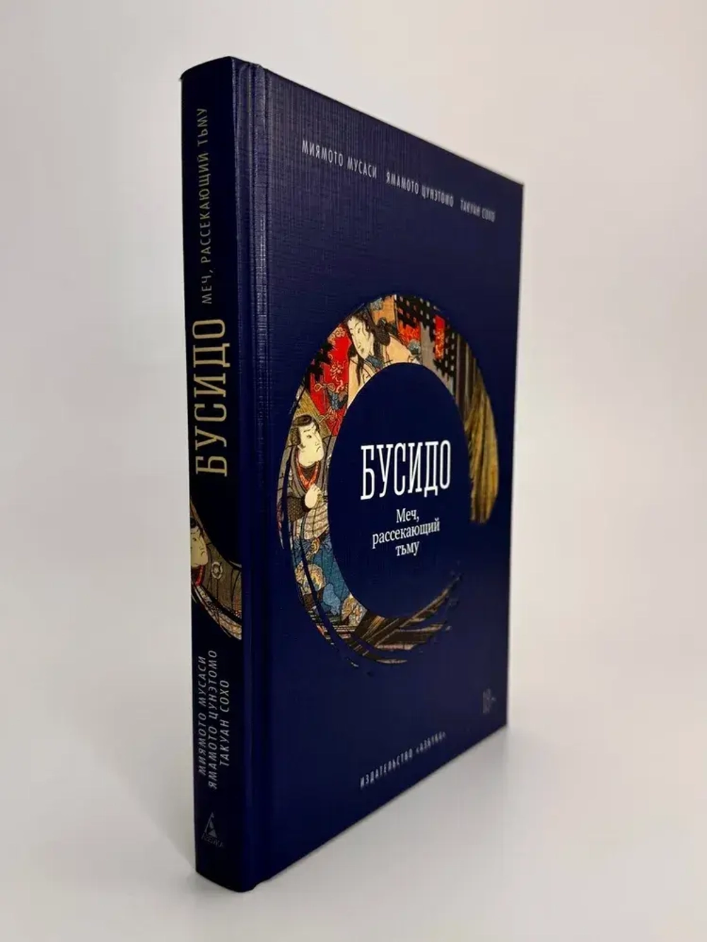 Бусидо. Меч, рассекающий тьму