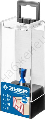 ЗУБР 9.5x10мм, угол 9°, фреза пазовая фасонная ″Ласточкин Хвост″