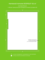 Матовый натяжной потолок 15.5 м2