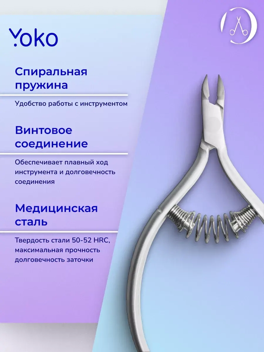 Кусачки профессиональные маникюрные для кутикулы 7 мм