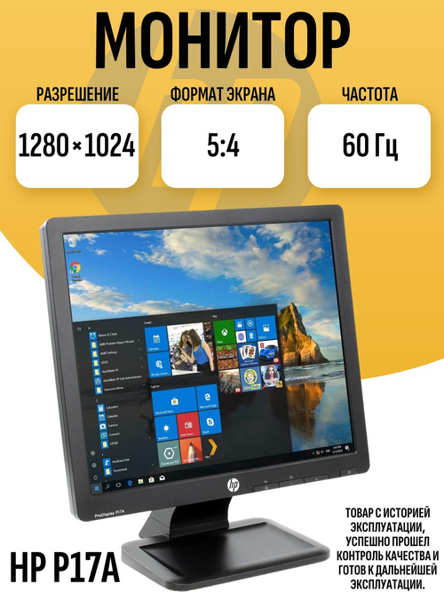 Монитор HP ProDisplay P17A