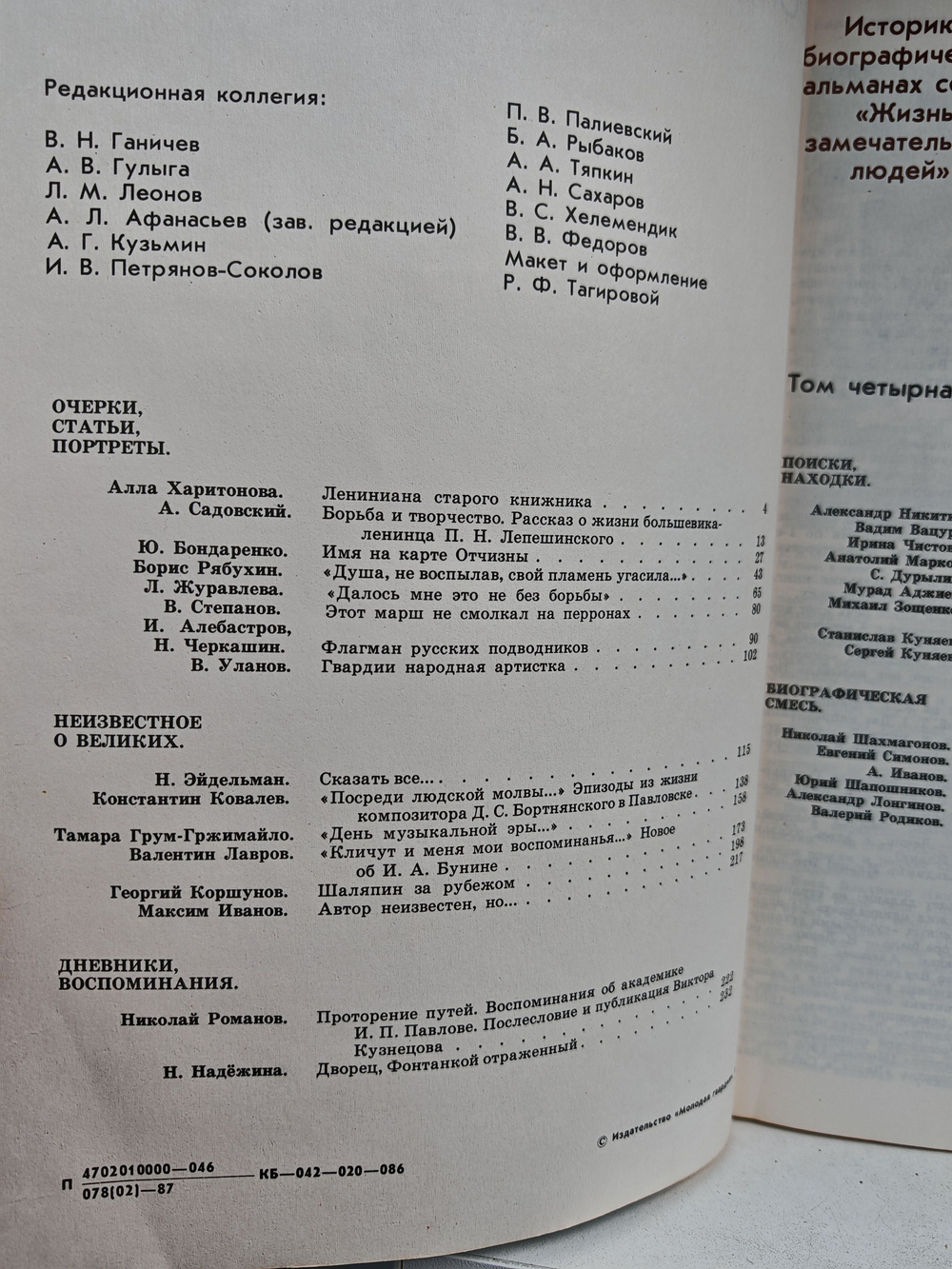 Прометей. Историко-биографический альманах серии "Жизнь замечательных людей". Том 14
