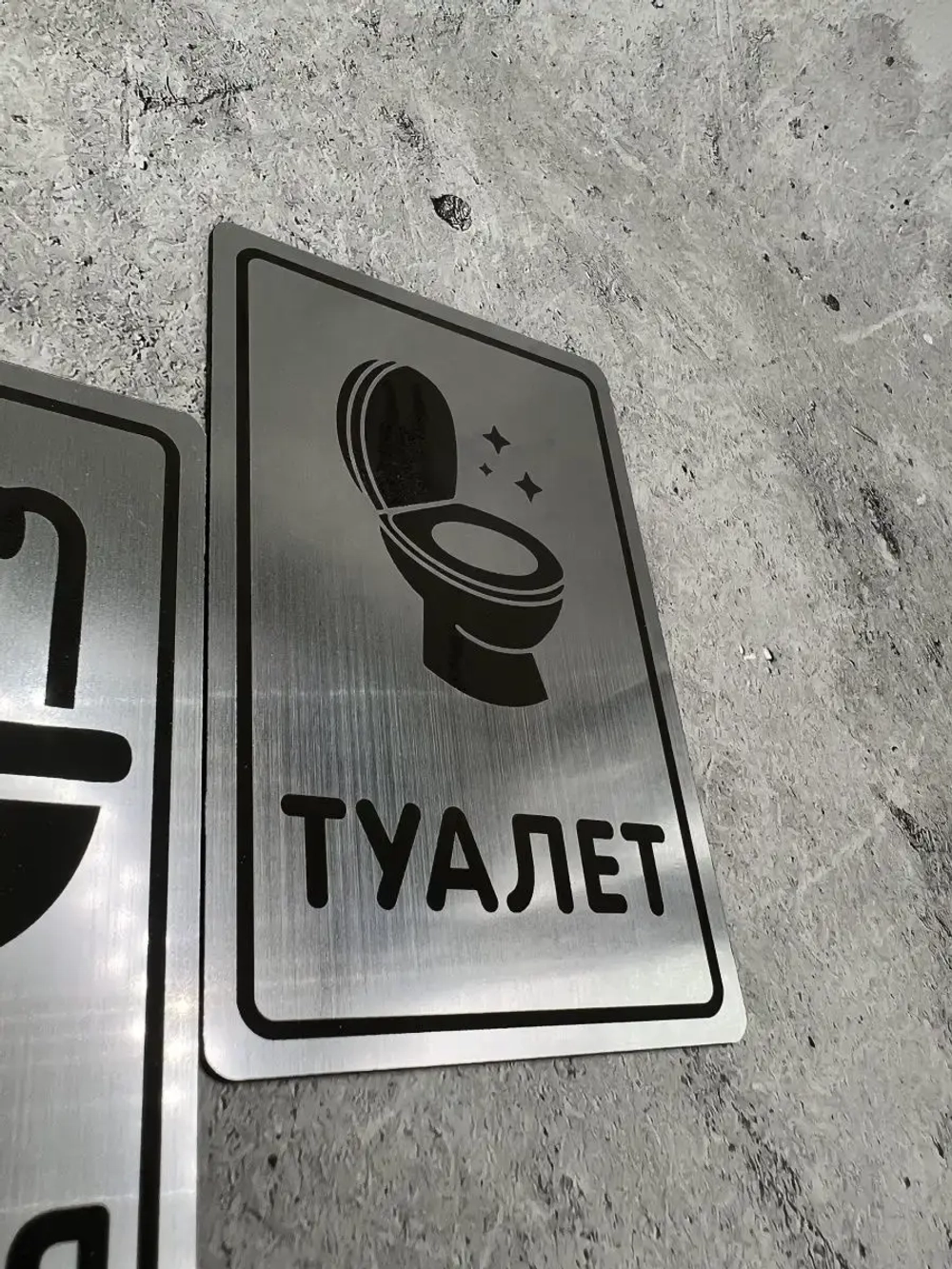 Табличка Туалет