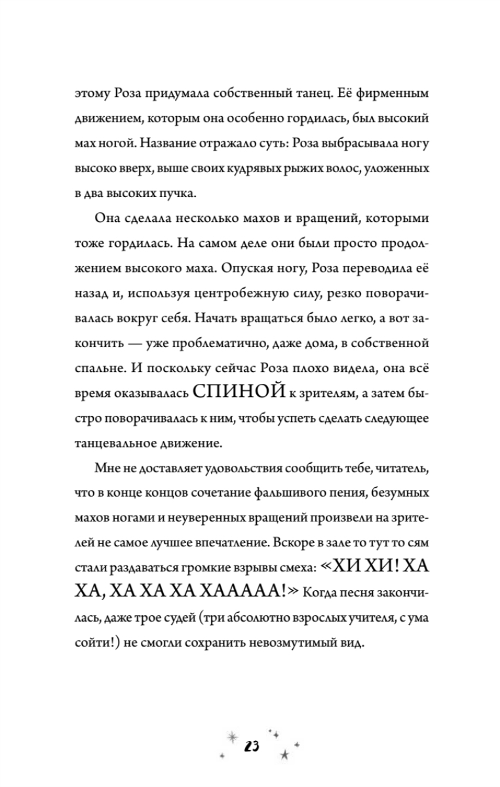 Роза Фалви и волшебник в саду