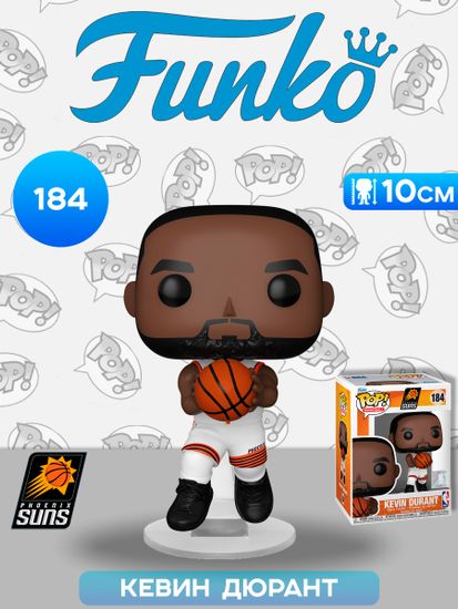 Фигурка Funko POP! NBA Suns Kevin Durant (184) 79677 / Фигурка Фанко ПОП! в виде американского баскетболиста, Кевин Дюрант