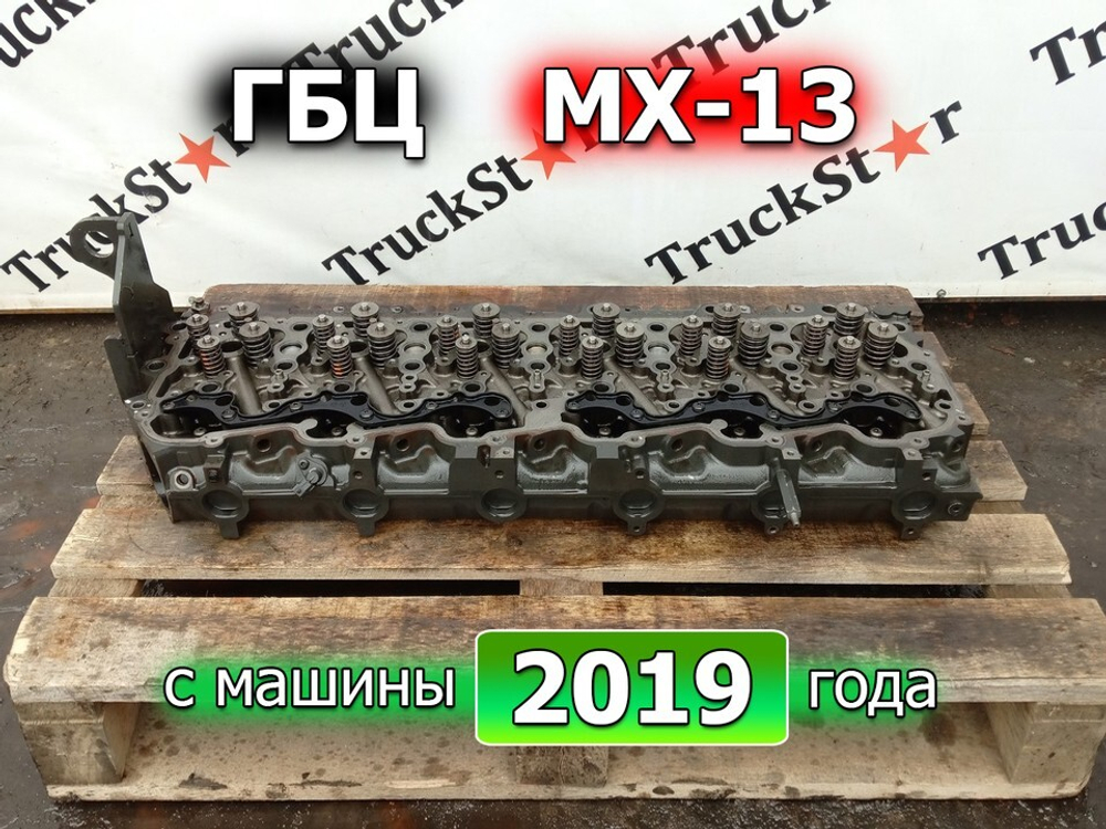 Головка блока цилиндров MX13 2019 года.
