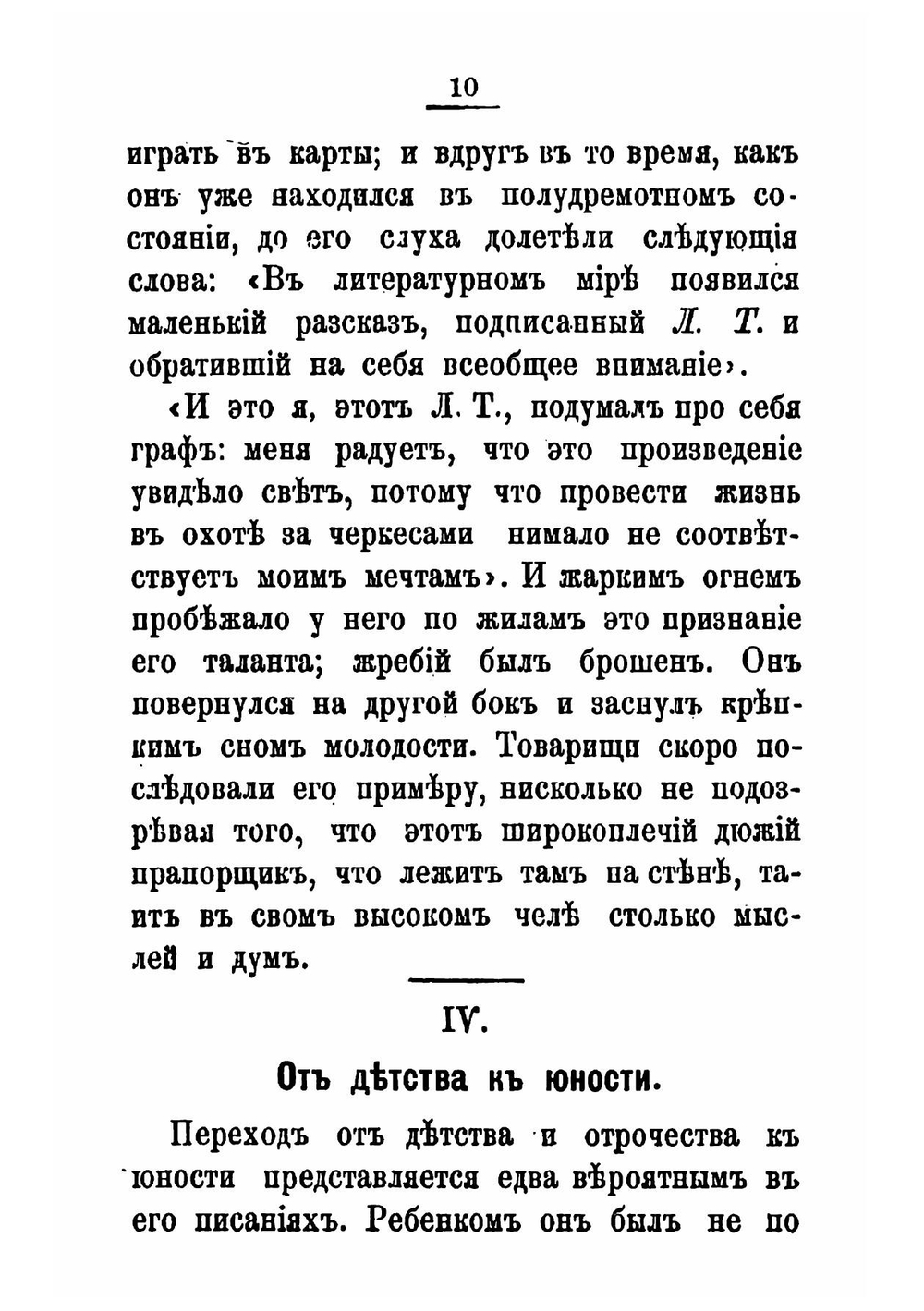 Граф Лев Толстой | Серон Анна