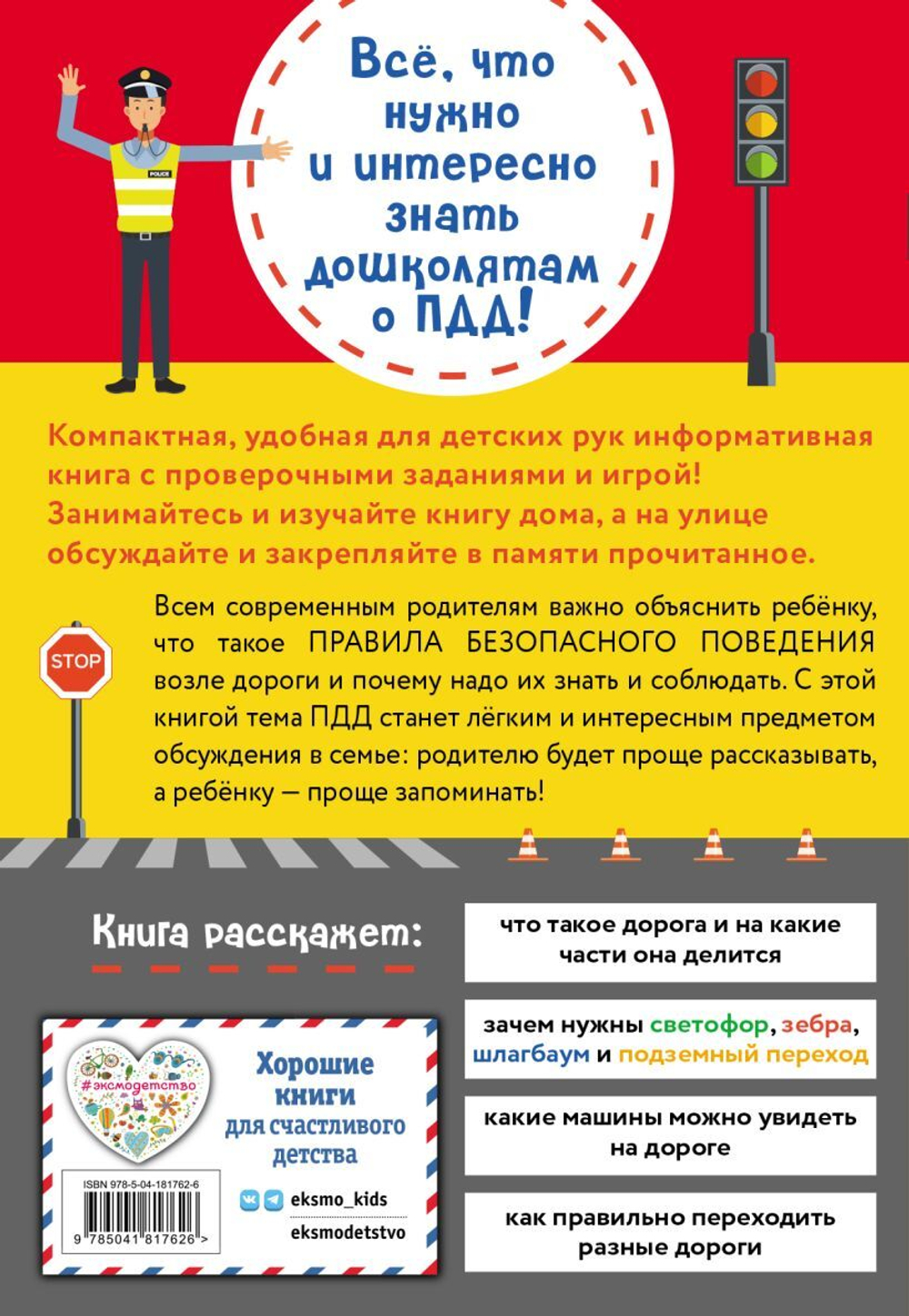 Правила дорожного движения в вопросах и ответах