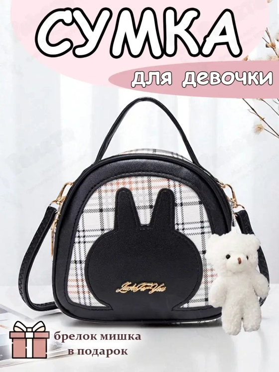 Сумка через плечо детская для девочки сумочка кросс боди