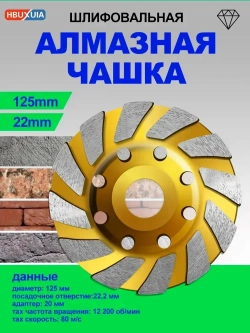 Алмазный шлифовальный круг диаметром 125 мм для шлифования инструментов