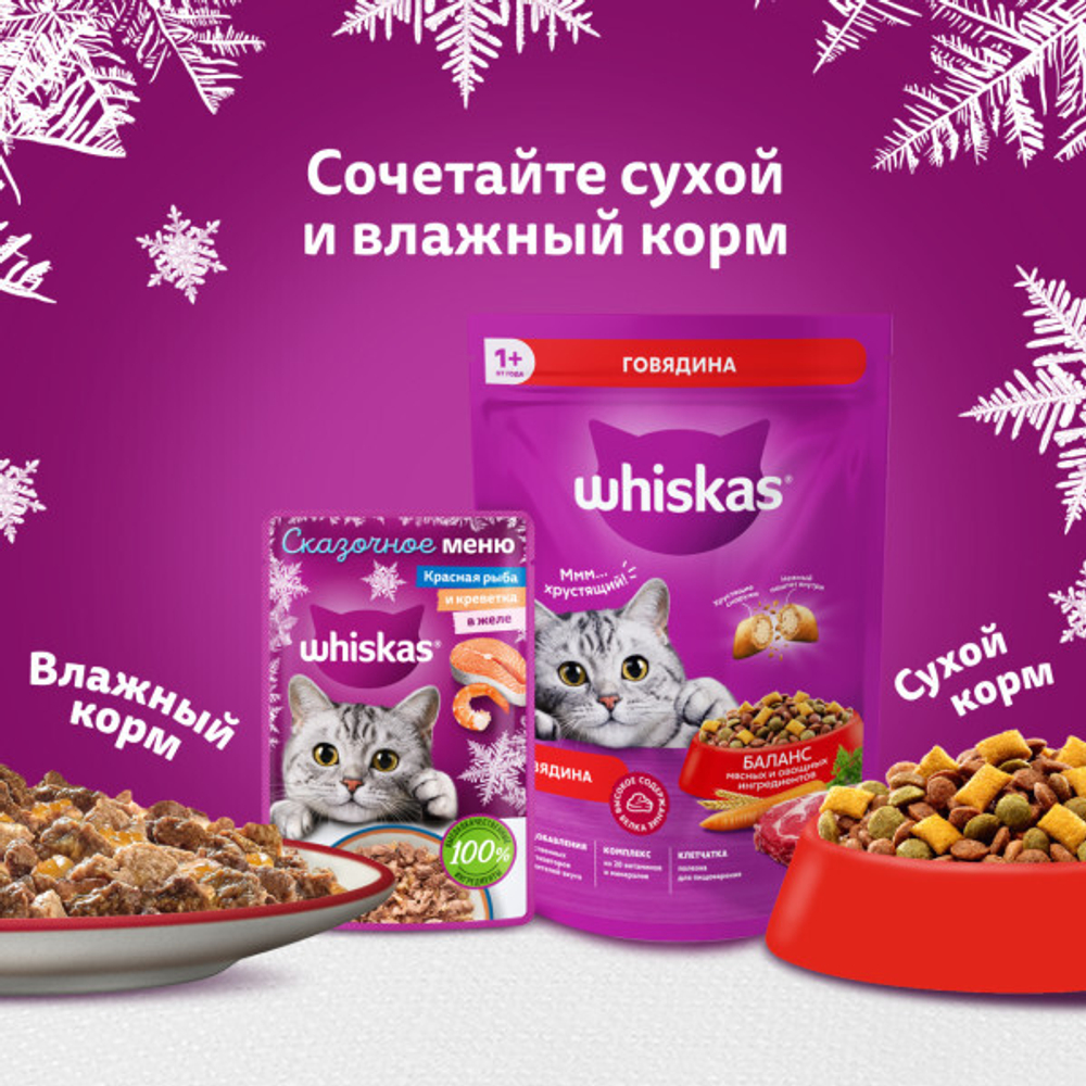 Влажный корм WHISKAS СКАЗОЧНОЕ МЕНЮ для взрослых кошек с красной рыбой и креветками в желе 75 гр