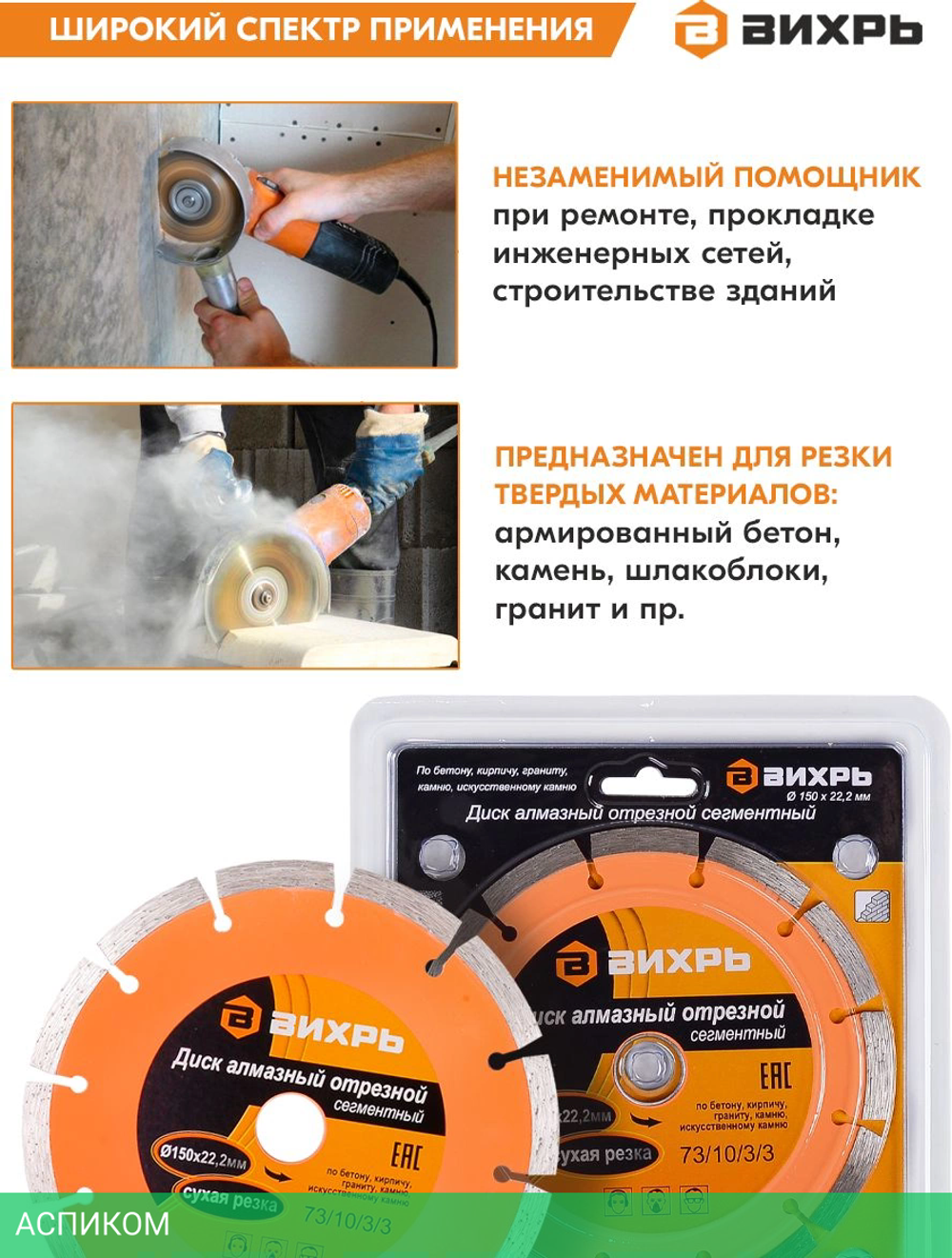 Диск алмазный Вихрь 73/10/3/3 150х22,2 мм